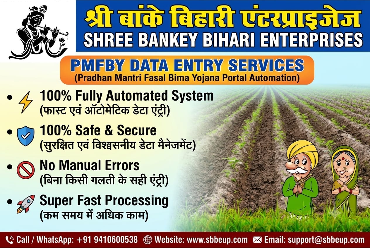 SBBE PMFBY Automation